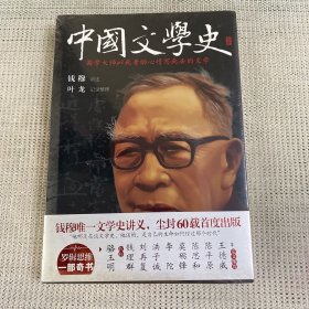 中国文学史（未拆封）