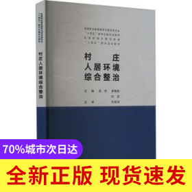村莊人居環(huán)境綜合整治