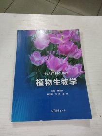 植物生物學(xué)
