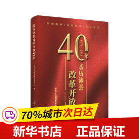 亲历沛县改革开放40年