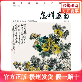 怎样画菊