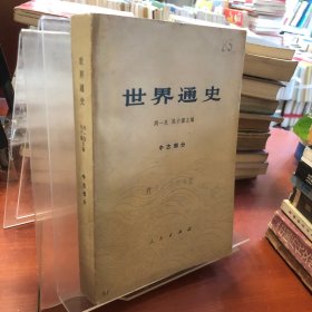 世界通史 中古部分