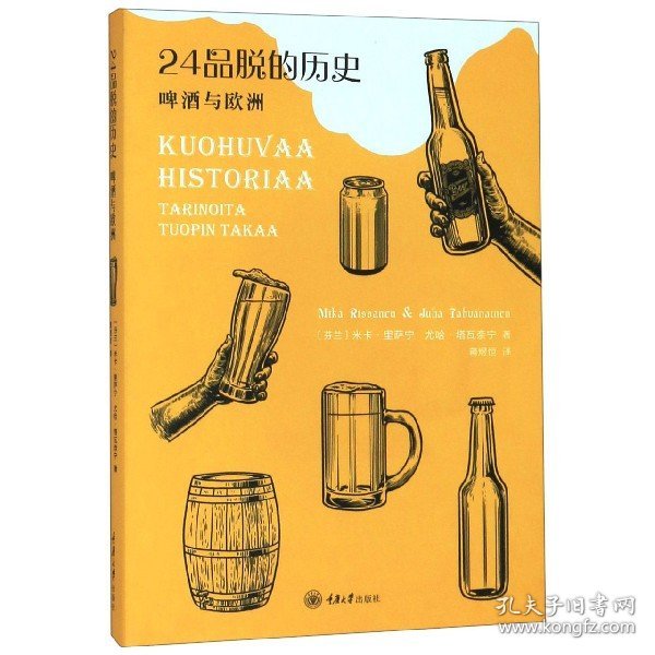 24品脱的历史——啤酒与欧洲