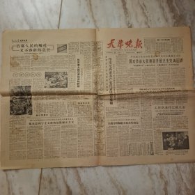 天津晚报1963年9月21
