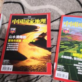 中国国家地理宁夏专辑上下两册合售（带地图）
