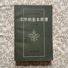 文学的基本原理