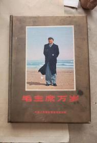 顶级画册《毛主席万岁》品相完美，可遇而不可求，无缺页无涂抹无撕毁，精品铜版纸，有黑白，有彩色，17幅林像，试印送审本，仅印500册！