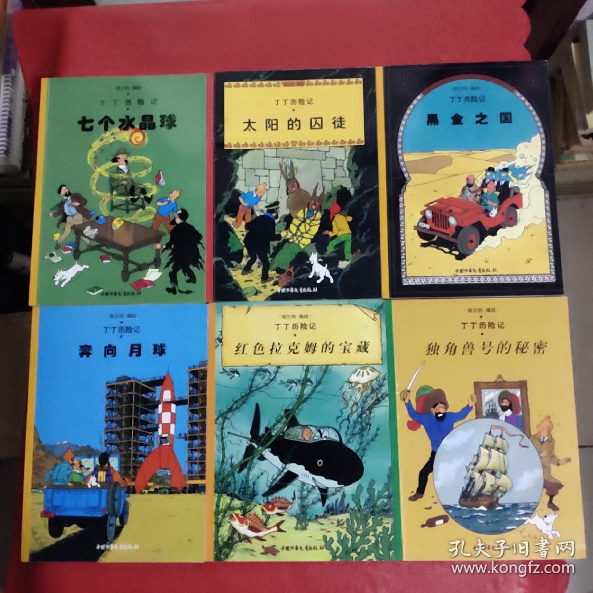 丁丁历险记，20本合售