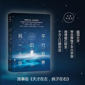 【正版二手】补梦奇异馆：平行世界的另一个你