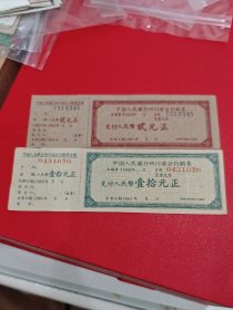 四川省分行期票证