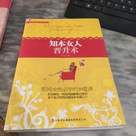 知本女人晋升术