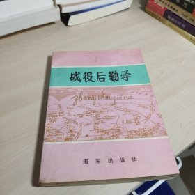 战役后勤学