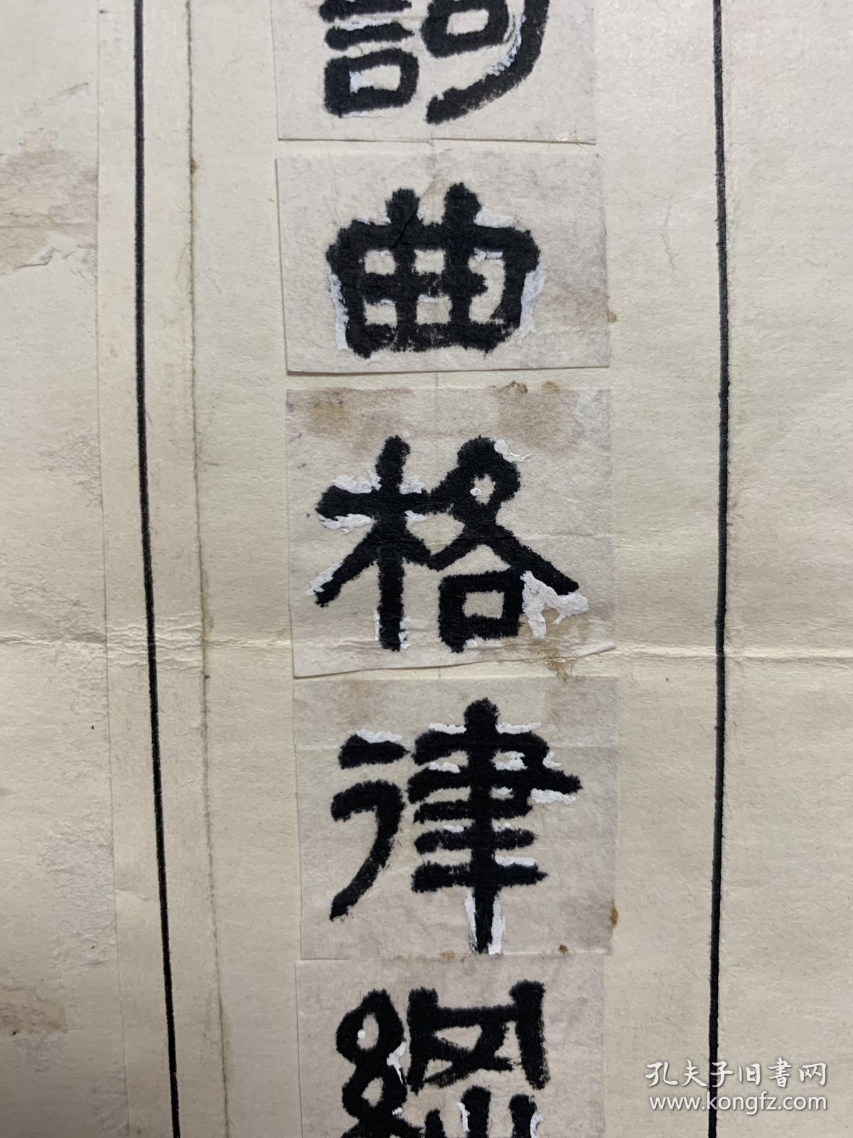 《诗词曲格律纲要》封面书法题签、封面原稿一幅