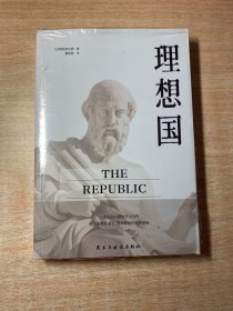 理想国