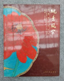 纨素风宗：任重扇面作品选（任重签名本）