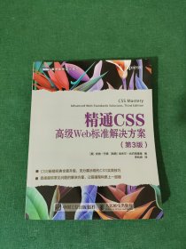 精通CSS高级Web标准解决方案第3版