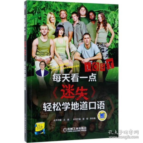 每天看一点《迷失》轻松学地道口语