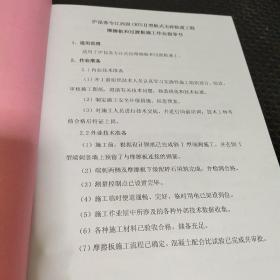 沪昆铁路客运专线江西段轧道工程作业指导书汇编（第一版）