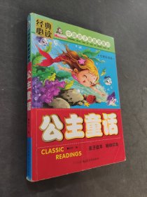 公主童话