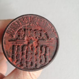 印章 印 木章 木质印章 印章内容为察哈尔右翼前旗弓沟 某革委员会 老印章