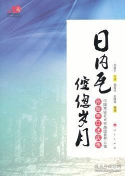 日内瓦倥偬岁月：中国常驻WTO代表团首任大使孙振宇口述实录