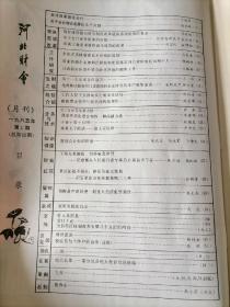 《河北财会》月刊，1985年1-12期