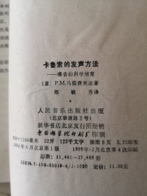 卡鲁索的发声方法—嗓音的科学培养