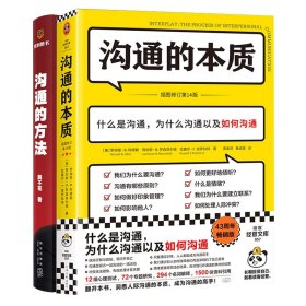 沟通的本质（《沟通的艺术》作者阿德勒代表作！牛津大学出版社镇馆之宝，美国人际沟通权威教材，插图修订第14版!）读客经管文库