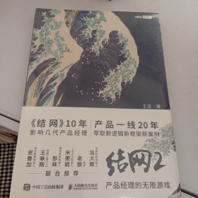 结网2：产品经理的无限游戏