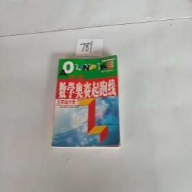 小学数学奥赛起跑线.第五册