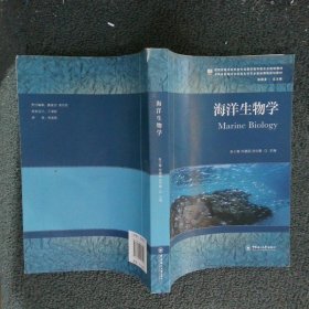 海洋生物学