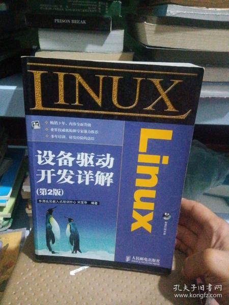 Linux设备驱动开发详解