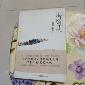 御伽草纸