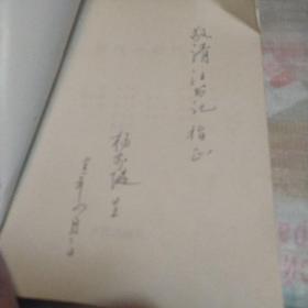 哲理与时代，作者签赠本