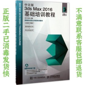 中文版3ds Max 2016基础培训教程