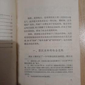 在扩大的中央工作会议上的讲话+李自成起义+实践论+学好无产阶级专政的理论+绿林赤眉起义+马克思、恩格斯、列宁论无产阶级专政+实践论.人的正确思想是那里来的？+作文指导+厚今薄古的专家秦始皇+毛泽东同志论党的作风和党的组织+语法修辞对话+刘少奇论共产党员的修养（12本合售）