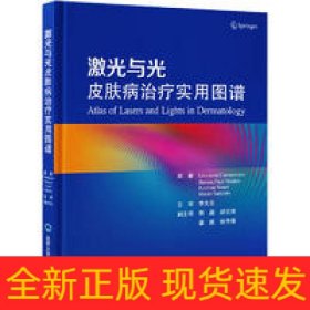 激光與光皮膚病治療實(shí)用圖譜
