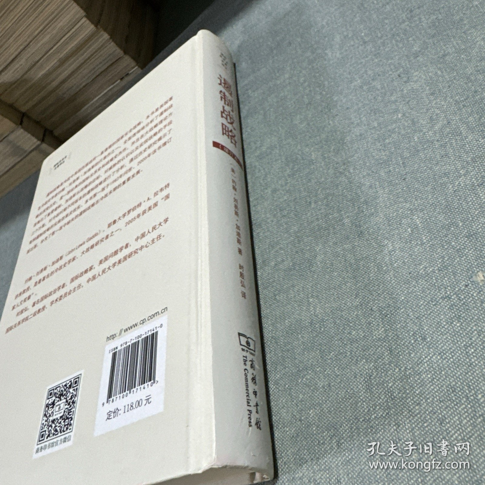 遏制战略：冷战时期美国国家安全政策评析（增订本）