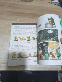 我的第一本探秘漫画书·不明生物系列10：吸血鬼之谜