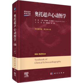 【正版书籍】奥托超声心动图学