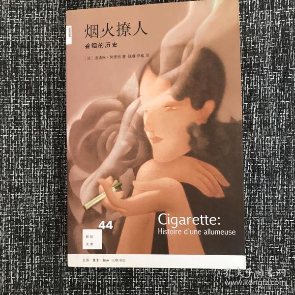 烟火撩人：香烟的历史