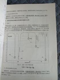 有机化合物结构分析