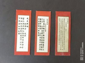 毛主席诗词（3张）