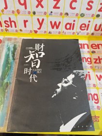 财智时代