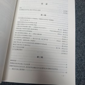 鸠兹史苑合订本上册