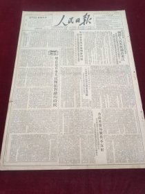 人民日报1950年9月3日曹祥仁战斗英雄魏来国