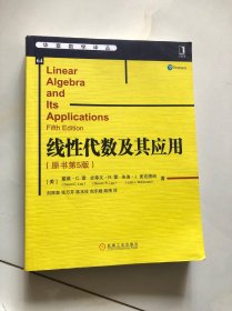 线性代数及其应用（原书第5版）华章数学译丛