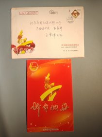 共青团山西省委员会新年贺卡（带签名）