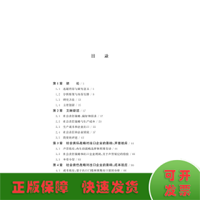 最优企业社会责任投资及其对出口行为的影响机理与实证