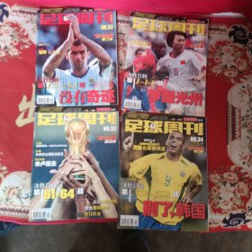 足球周刊 2002年NO.32——34...36（飞火流星 ）4册合售 没有35